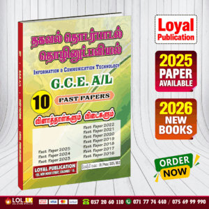 Tamil Medium A/L ICT Past Paper Book