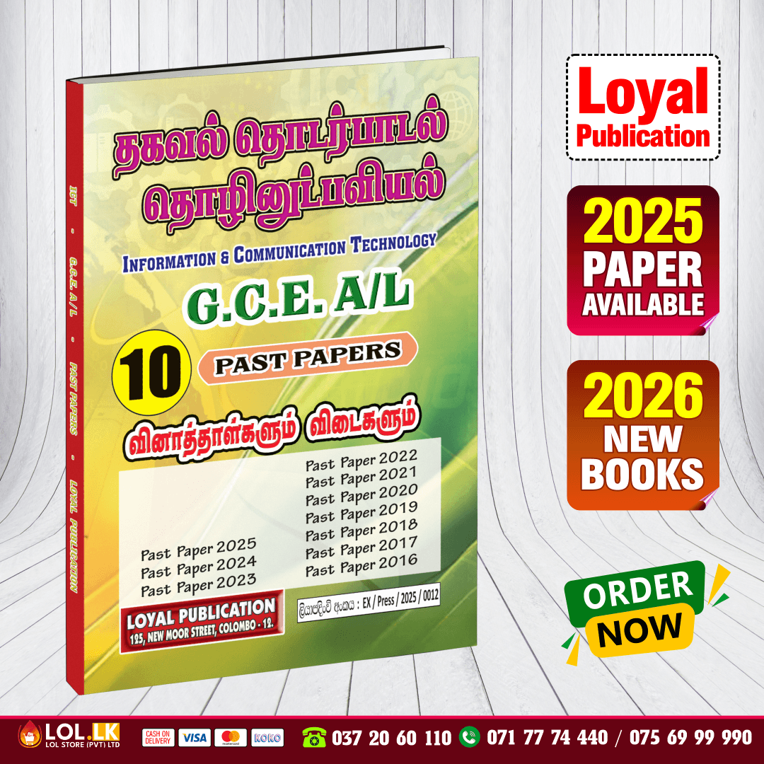 Tamil Medium A/L ICT Past Paper Book