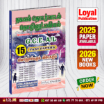 Tamil Medium A/L ICT Past Paper Book