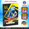 Master Guide A/L ICT Past Paper Book (English Medium)