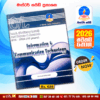 O/L ICT Past Paper Book 2025 (English Medium) | Master Guide