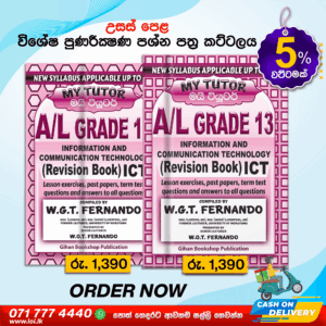 G.C.E A/L ICT Revision Book Pack English Medium - My Tutor Publications
