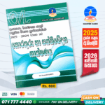 O/L ICT Past Paper Book 2025 | Master Guide