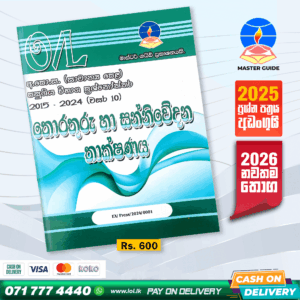 O/L ICT Past Paper Book 2025 | Master Guide