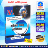 Master Guide A/L Common General Test Past Paper Book
