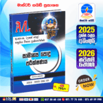 Master Guide A/L Common General Test Past Paper Book