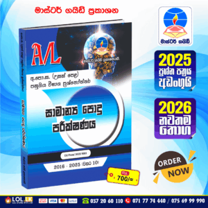 Master Guide A/L Common General Test Past Paper Book