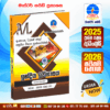 Master Guide A/L Indian History Past Paper Book