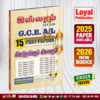 Tamil Medium A/L Islamic Past Paper Book