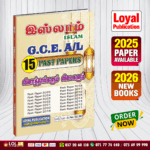 Tamil Medium A/L Islamic Past Paper Book