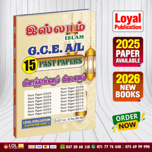 Tamil Medium A/L Islamic Past Paper Book
