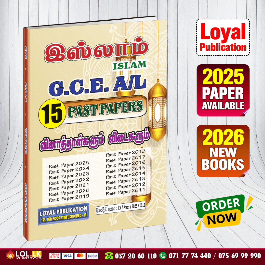 Tamil Medium A/L Islamic Past Paper Book