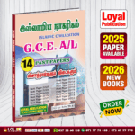Tamil Medium A/L Islamic Civilization Past Paper Book