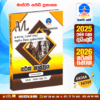Master Guide A/L Logic Past Paper Book