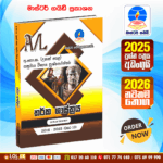 Master Guide A/L Logic Past Paper Book
