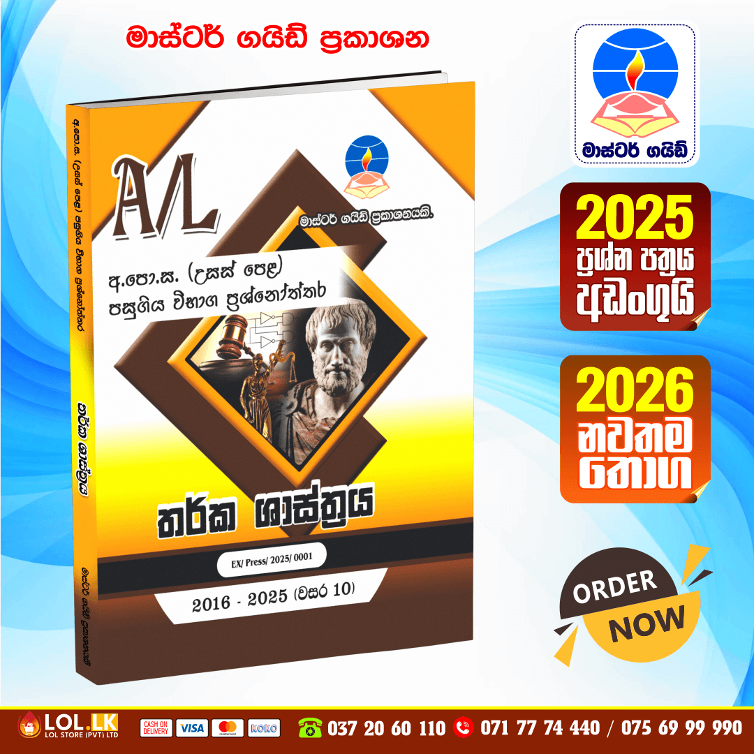 Master Guide A/L Logic Past Paper Book