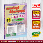 Tamil Medium A/L Logic Past Paper Book