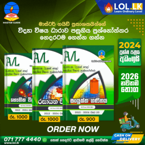 Master Guide A/L Combined Maths Past Paper Book