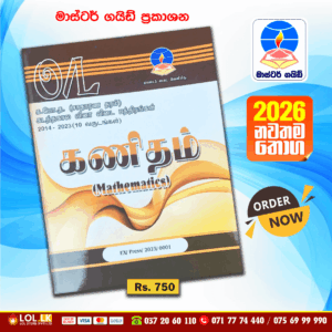 O/L Mathematics Past Paper Book (Tamil Medium ) | Master Guide