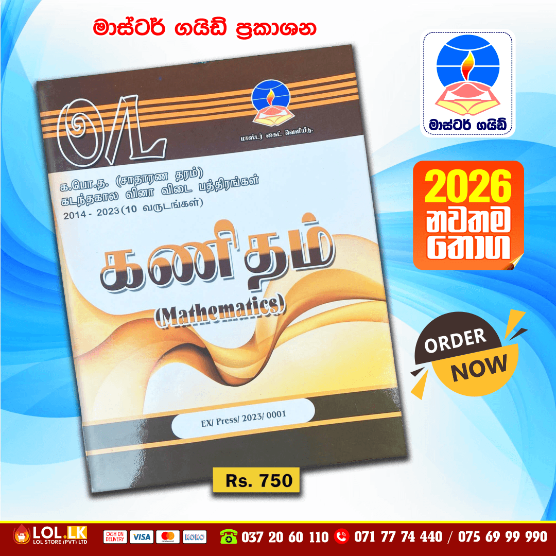 O/L Mathematics Past Paper Book (Tamil Medium ) | Master Guide