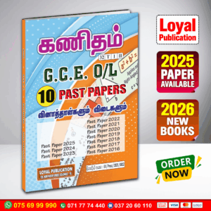 Tamil Medium O/L Maths Past Paper Book | Loyal Publication