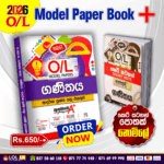 2026 O/L Mathematics Model Paper Book Cover