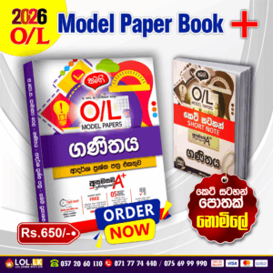 2026 O/L Mathematics Model Paper Book Cover