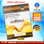 O/L Mathematics Past Paper Book 2025 | Master Guide