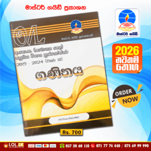 O/L Mathematics Past Paper Book 2025 | Master Guide