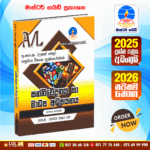 Master Guide A/L Media Studies Past Paper Book