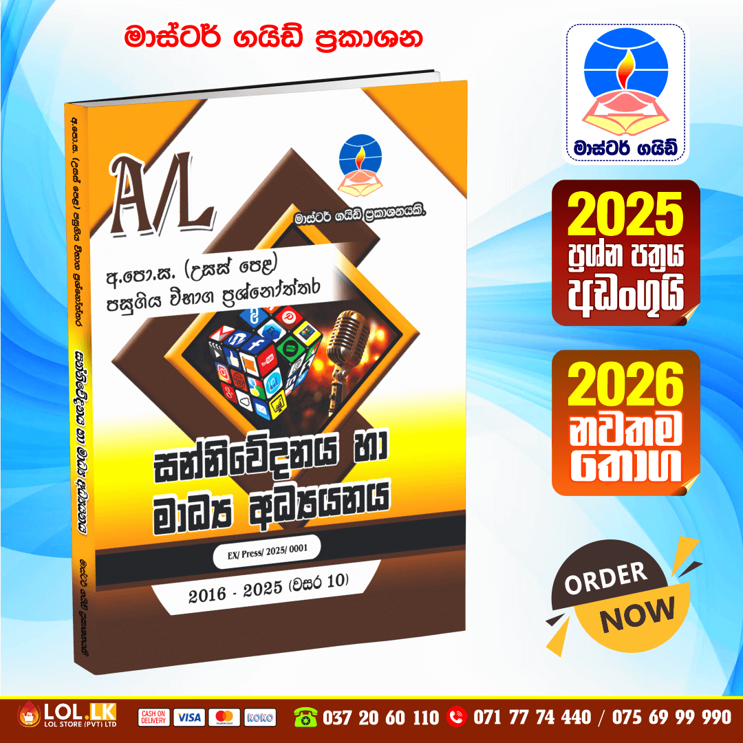 Master Guide A/L Media Studies Past Paper Book