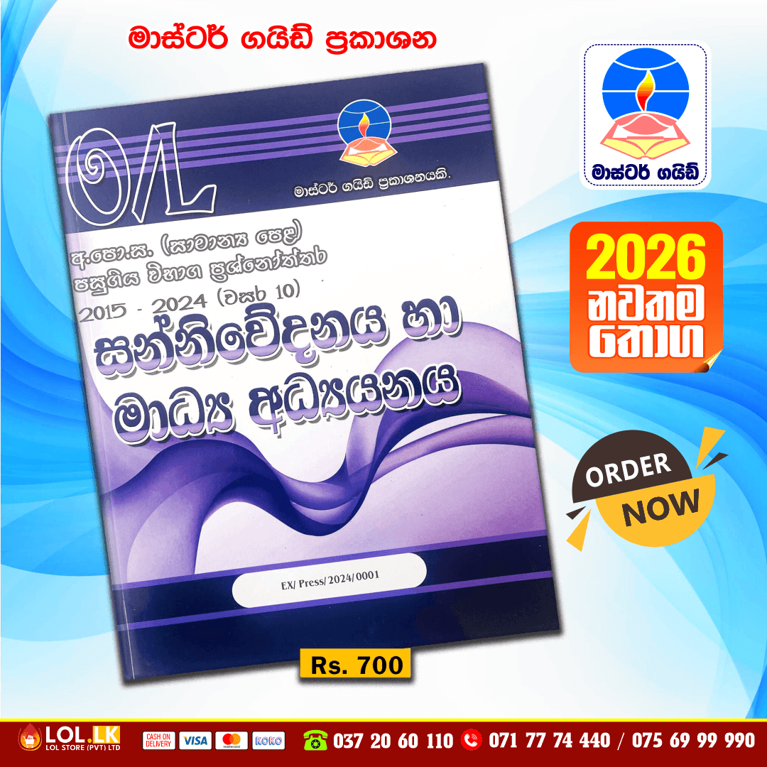 O/L Communication And Media studies Past Paper Book 2025 | Master Guide