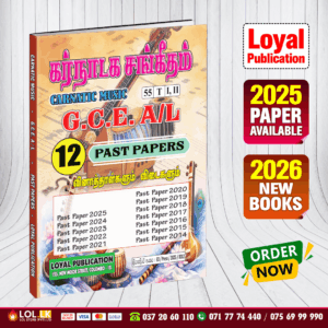 Tamil Medium A/L Carnatic Music Past Paper Book