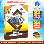 Master Guide A/L Music Past Paper Book