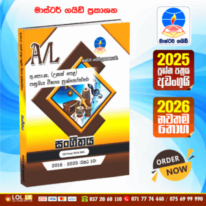 Master Guide A/L Music Past Paper Book