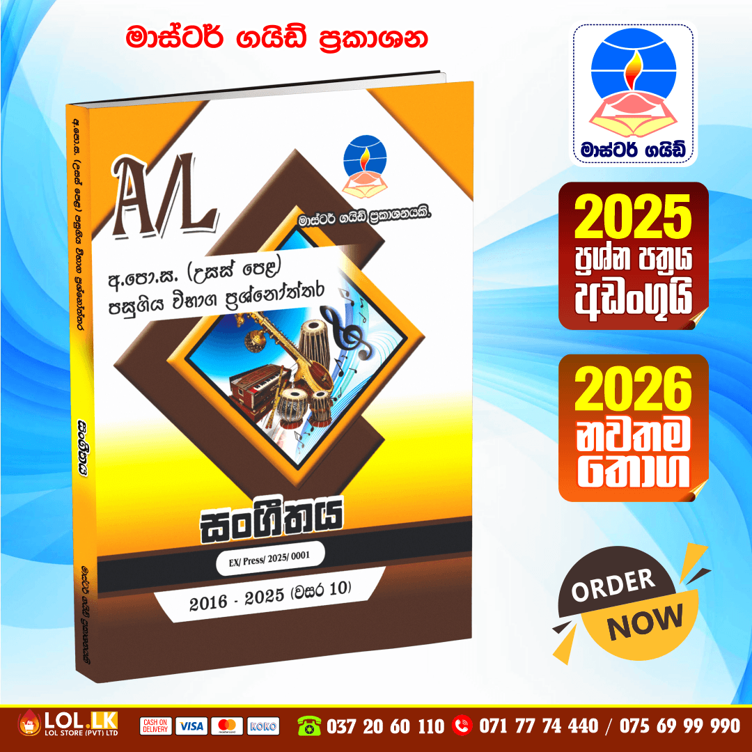 Master Guide A/L Music Past Paper Book