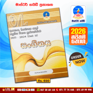 O/L Music Past Paper Book 2025 | Master Guide