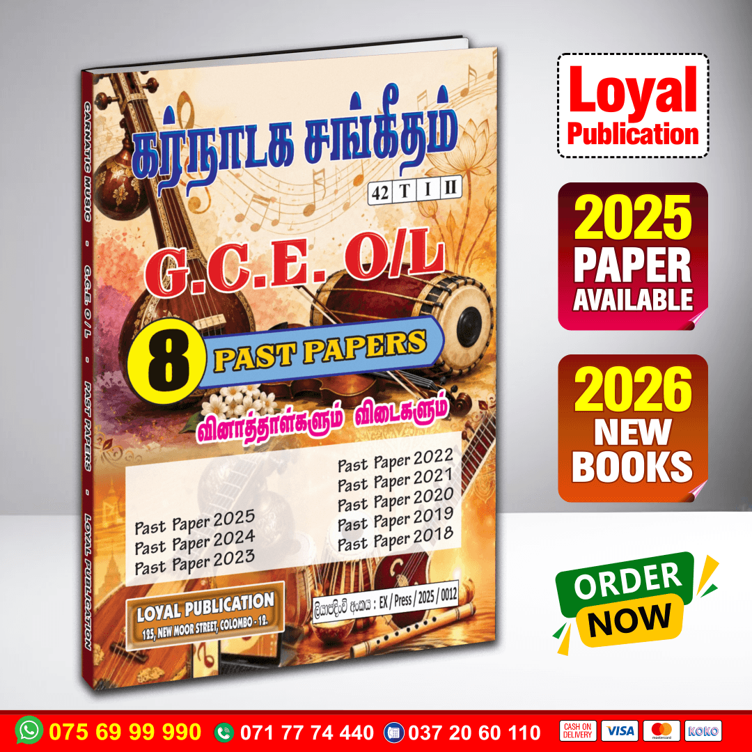 Tamil Medium O/L Carnatic Music Past Paper Book | Loyal Publication