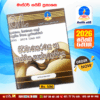 O/L Design And Construction Technology Past Paper Book 2025 | Master Guide