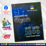 O/L Science 1000 Short Questions and Answers - Master Guide