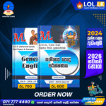 Master Guide A/L Common General Test Past Paper Book