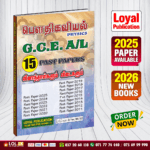 Tamil Medium A/L Physics Past Paper Book