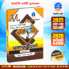 Master Guide A/L Political Science Past Paper Book