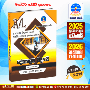 Master Guide A/L Political Science Past Paper Book