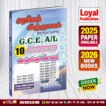 Tamil Medium A/L Political Science Past Paper Book