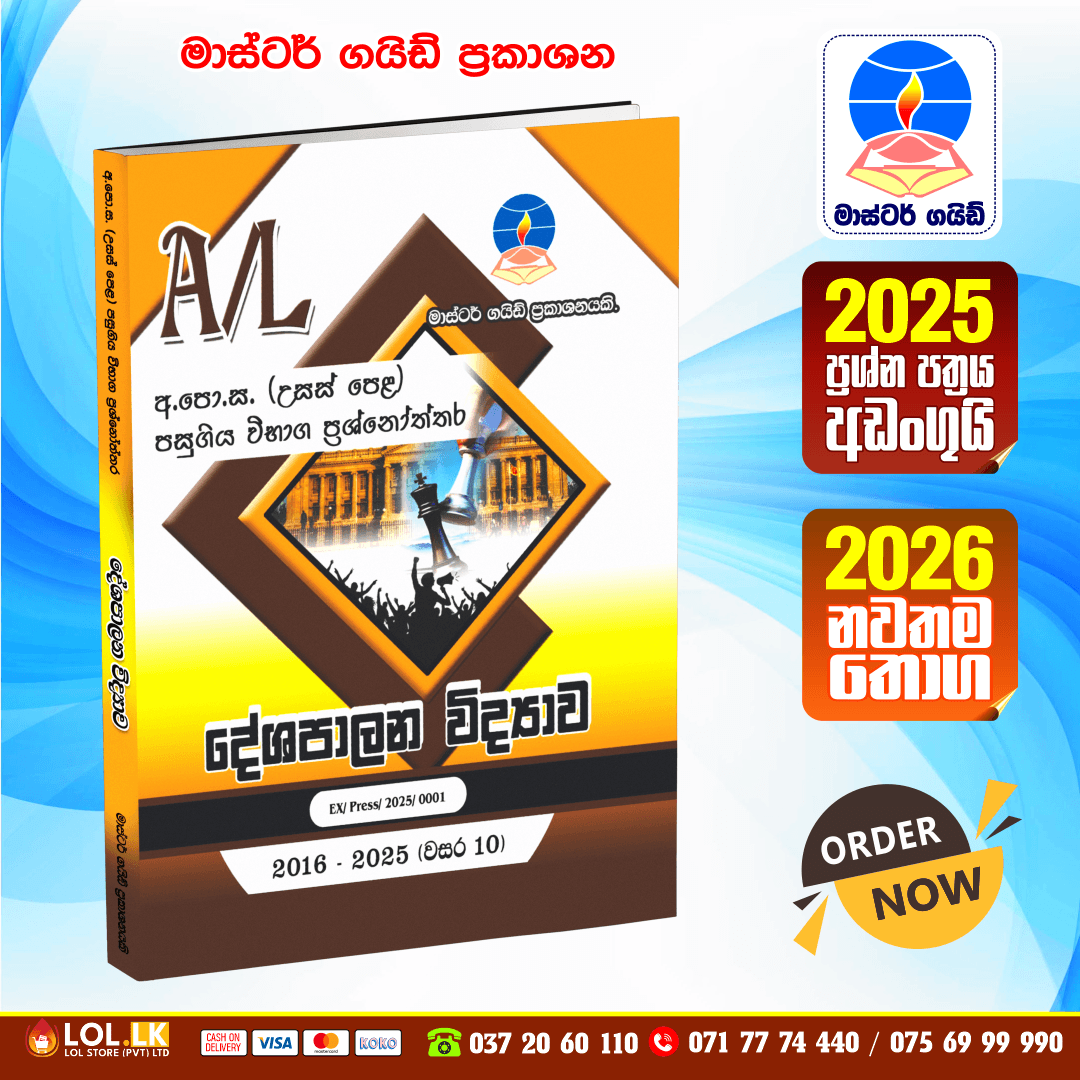 Master Guide A/L Political Science Past Paper Book