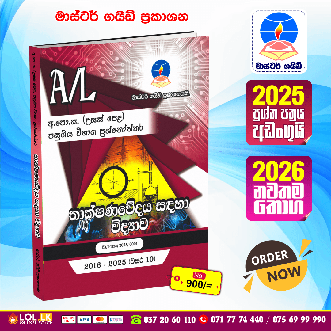 Master Guide A/L Science For Technology Past Paper Book