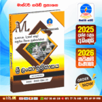 Master Guide A/L Sri Lanka History Past Paper Book