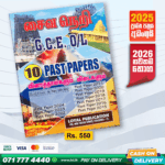 Tamil Medium O/L Saivaneri Past Paper Book | Loyal Publication