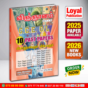 Tamil Medium O/L Science Past Paper Book | Loyal Publication